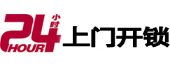 和布克赛尔24小时开锁公司